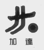 加达