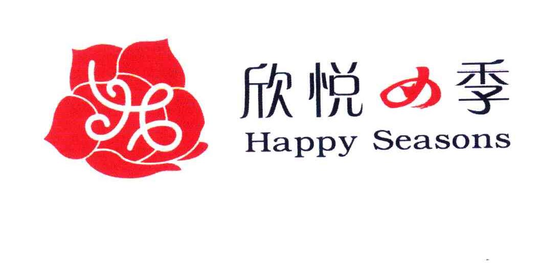 欣悦四季;HAPPY SEASONS