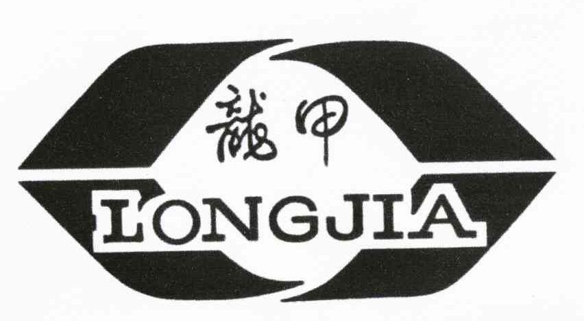 龙甲