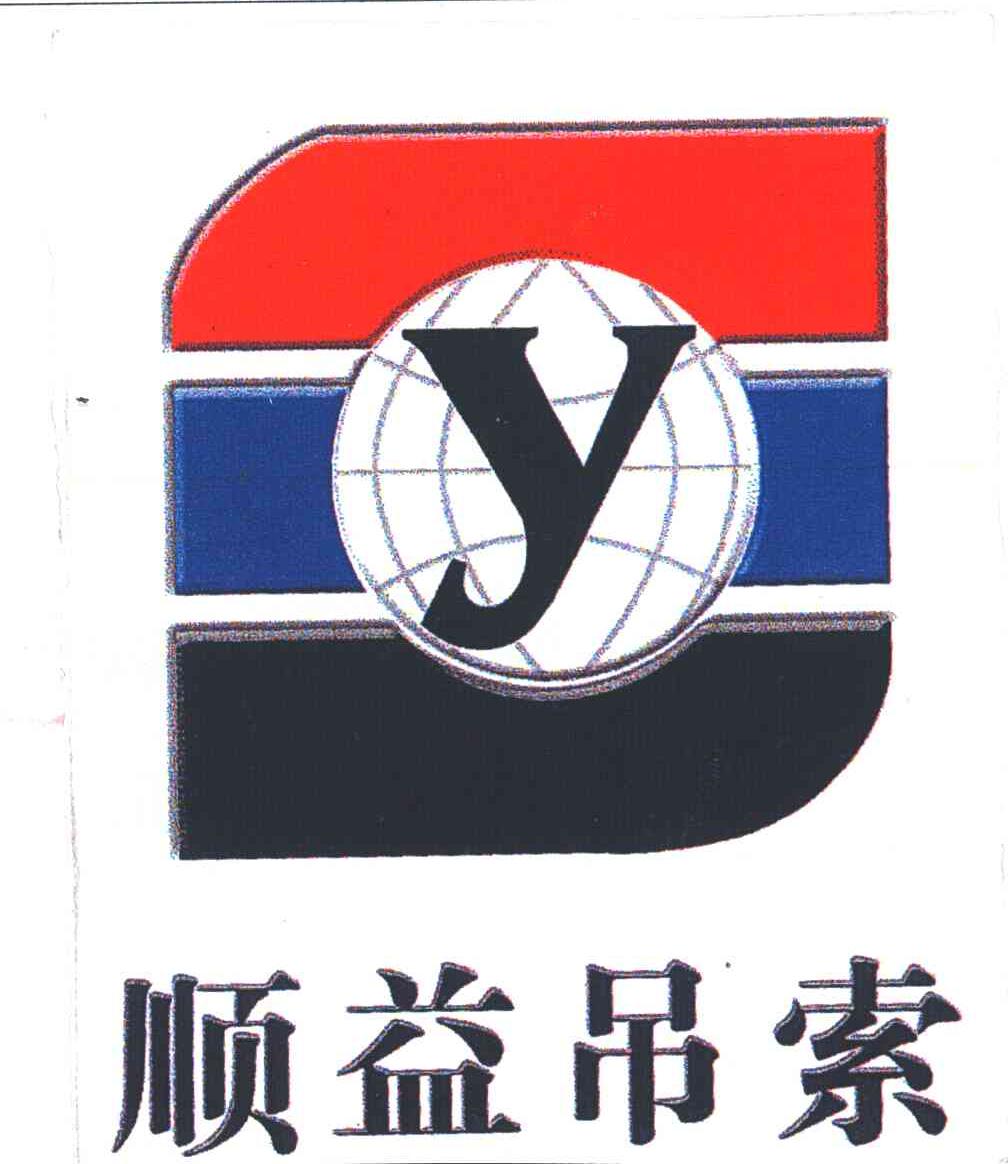 顺益吊索
