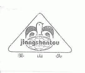 姜山头