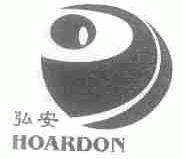 弘安;HOARDON