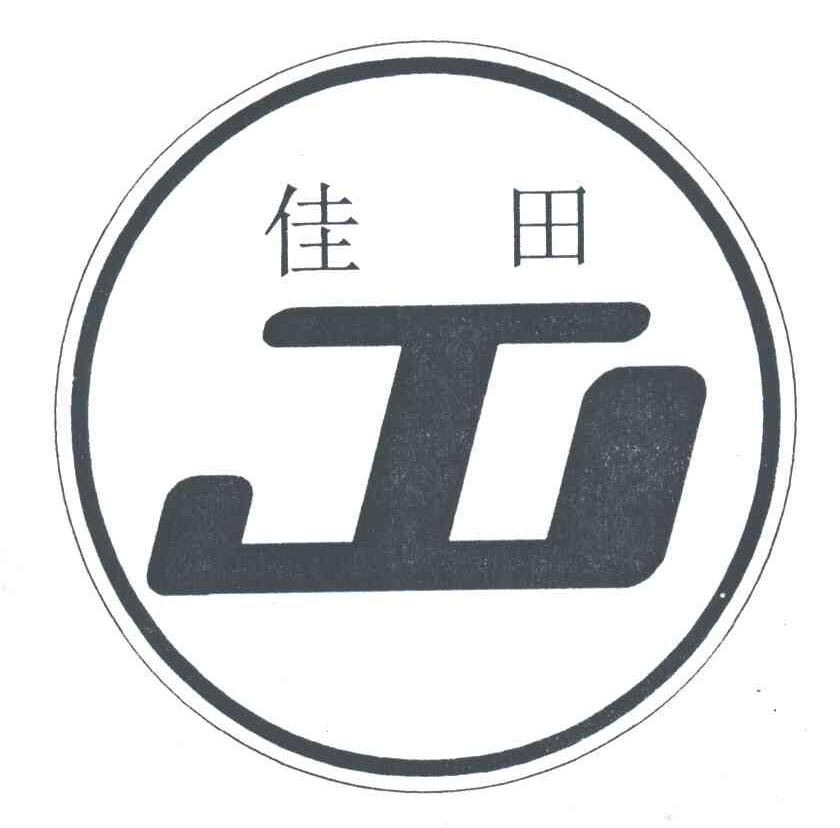 佳田