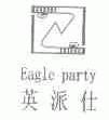 英派仕;EAGLE PARTY
