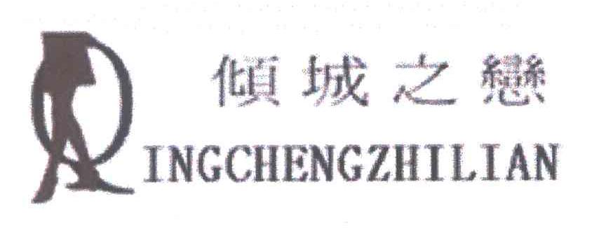 倾城之恋 INGCHENGZHILIAN