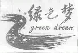 绿色梦;GREEN DREAM