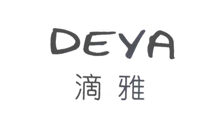 滴雅;DEYA