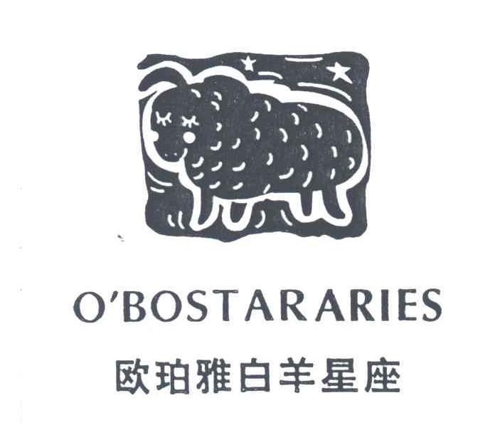 欧珀雅白羊星座;O&rsquo;BOSTARARIES