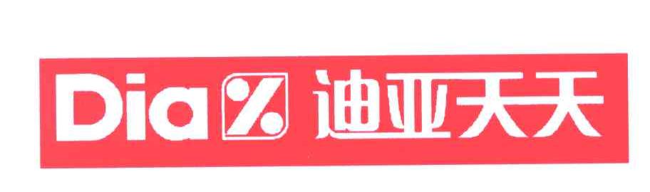 迪亚天天;DIA