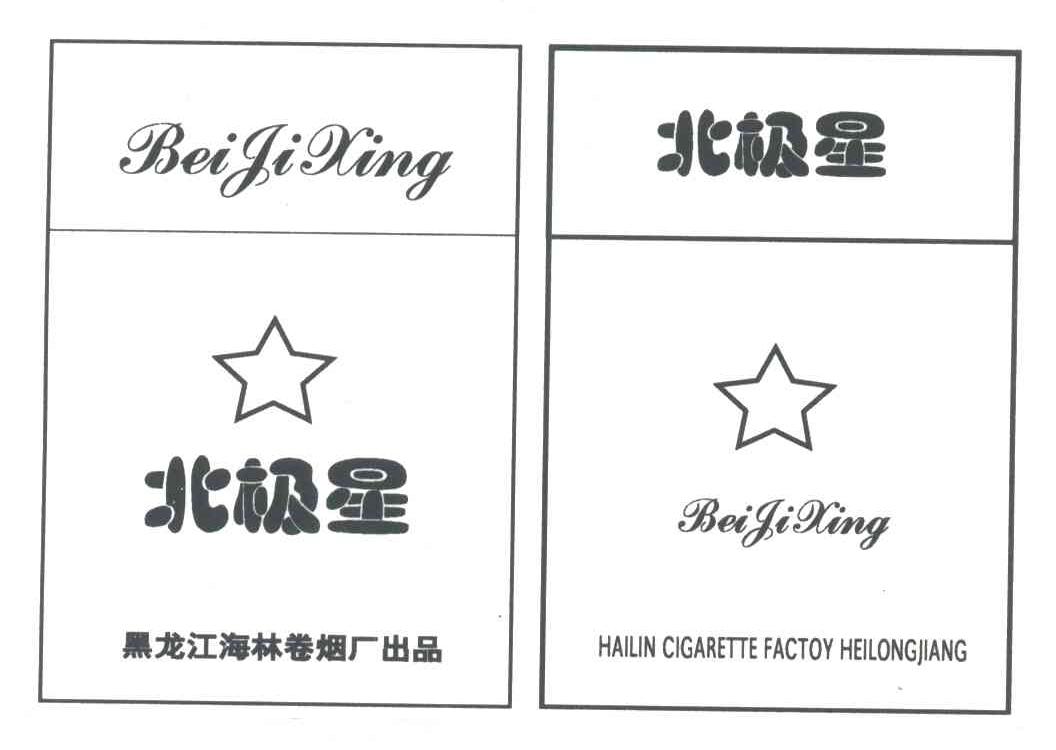 北极星