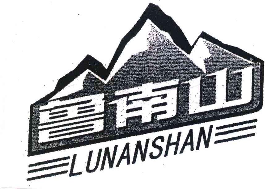 鲁南山