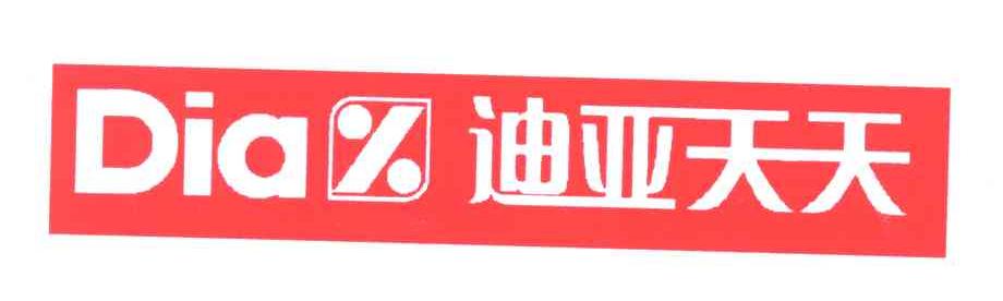 迪亚天天;DIA