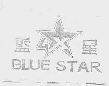 蓝星   BLUE STAR