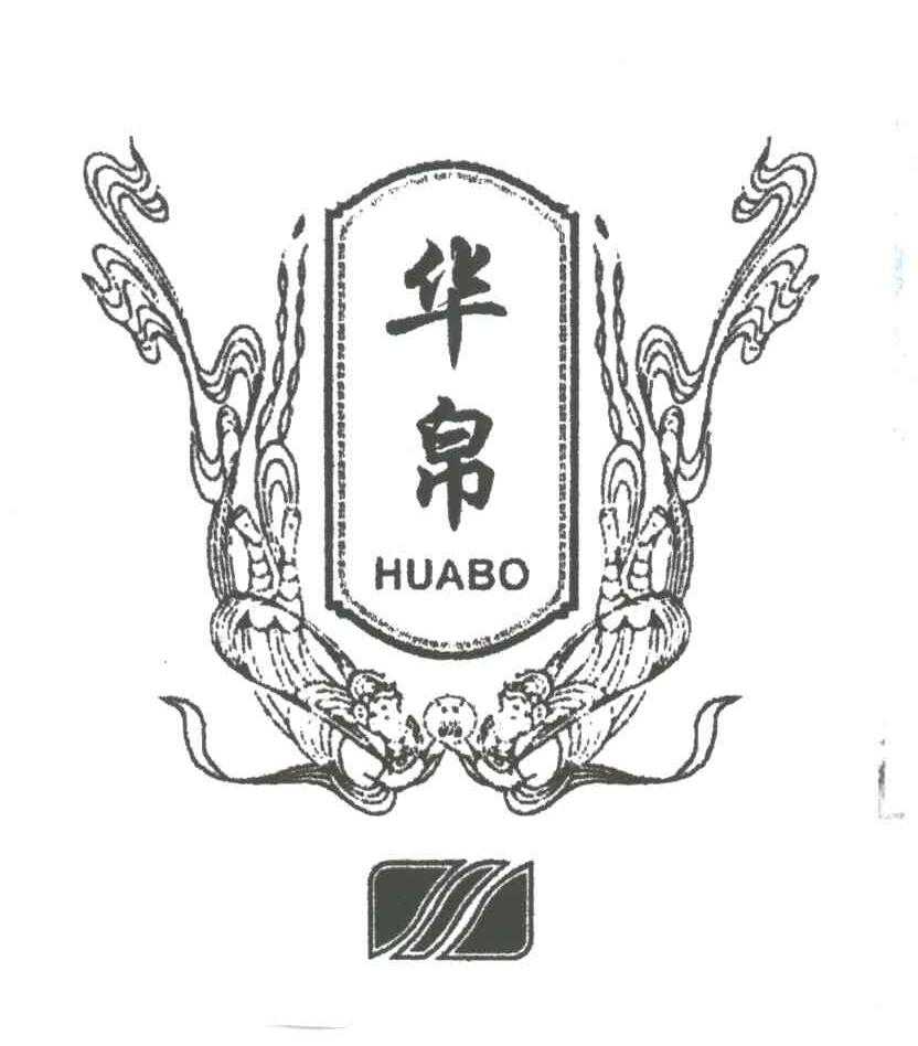 华帛