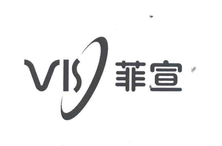 菲宣;VISO