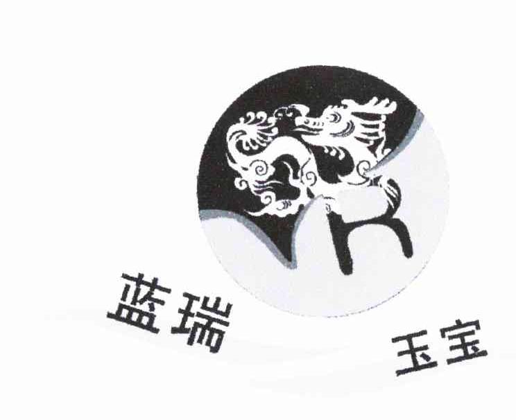 蓝瑞玉宝 R