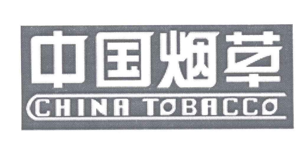 中国烟草 CHINA TOBACCO