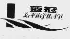蓝冠