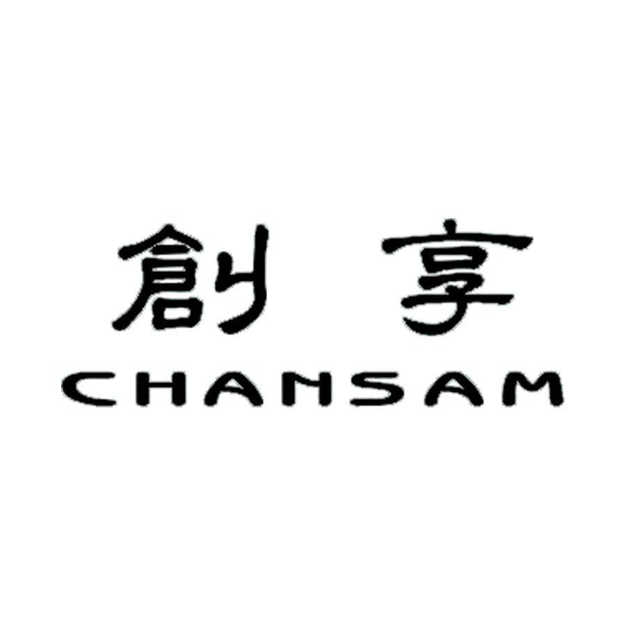 创享 CHANSAM