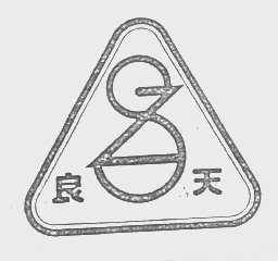良天