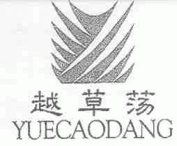 越草荡