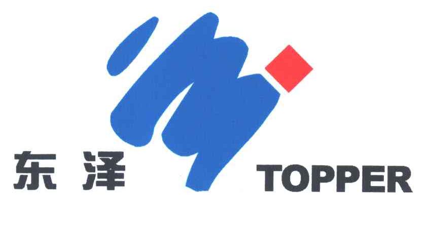 东泽;TOPPER