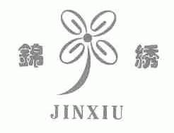 锦绣