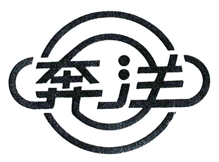 奔洋