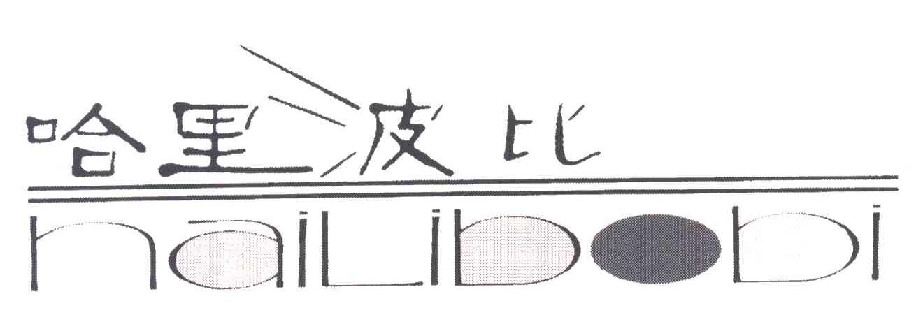 哈里波比HAILIBOBI