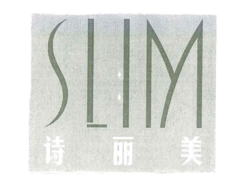 SLIM;诗丽美