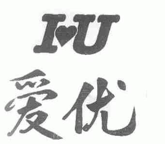 爱优