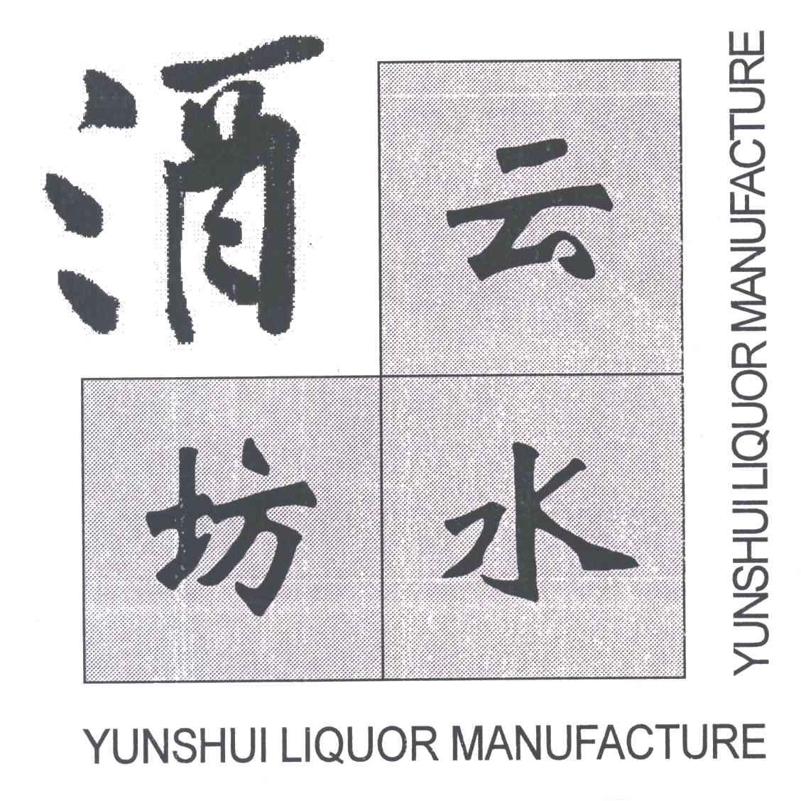 云水