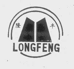 隆丰