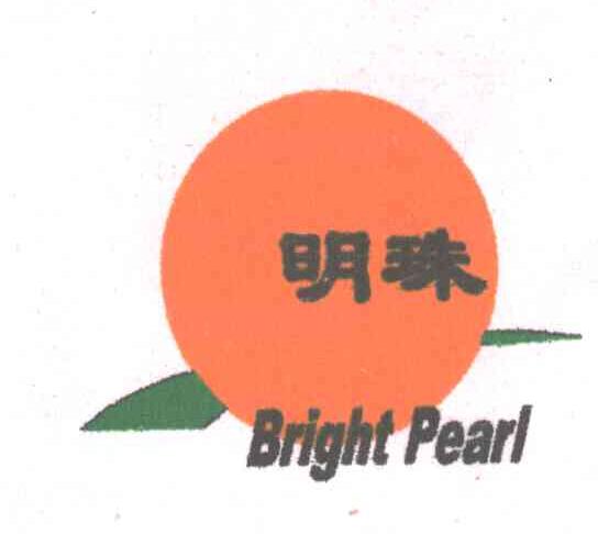 明珠