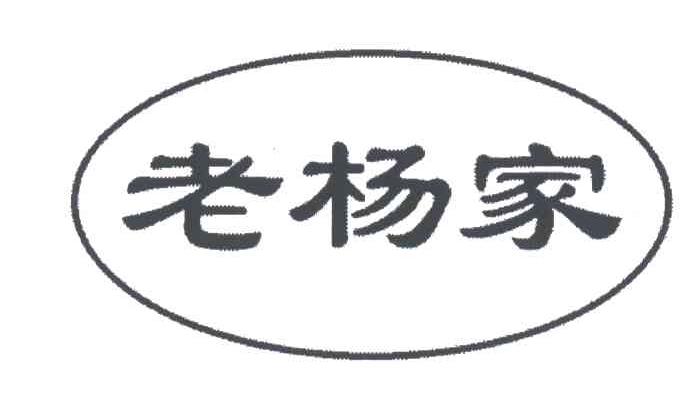 老杨家