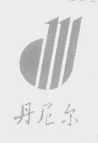 丹尼尔