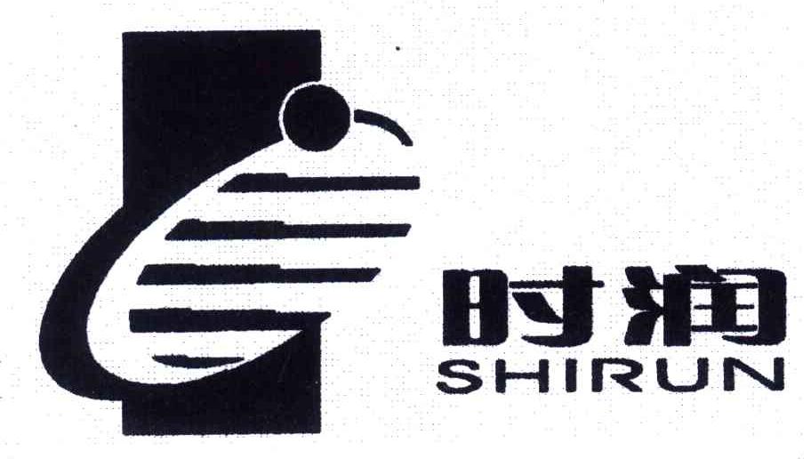 时润