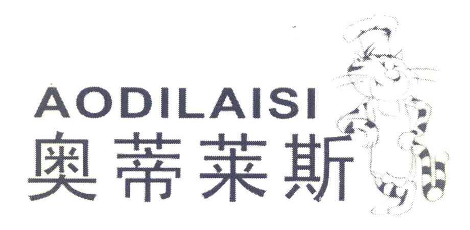 奥蒂莱斯