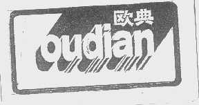 欧典