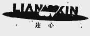 连心