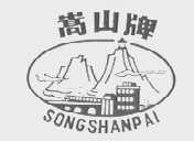 嵩山