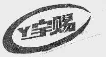 宇赐