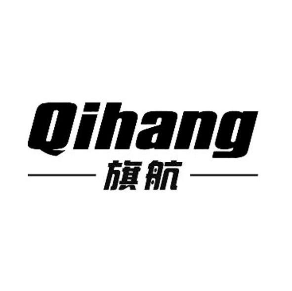 旗航