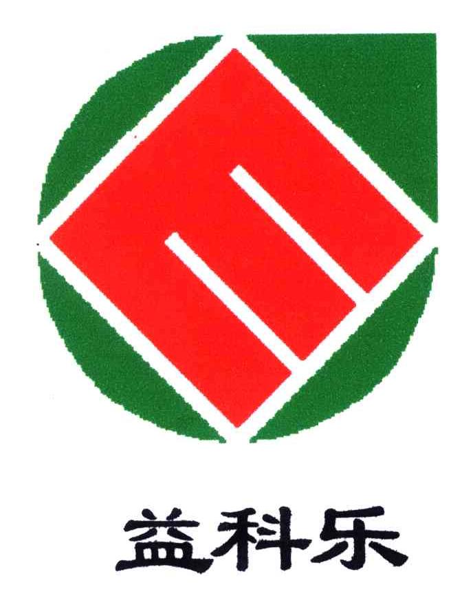 益科乐;E