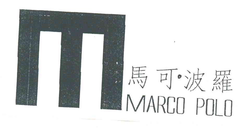 马可波罗;MARCOPOLO及图
