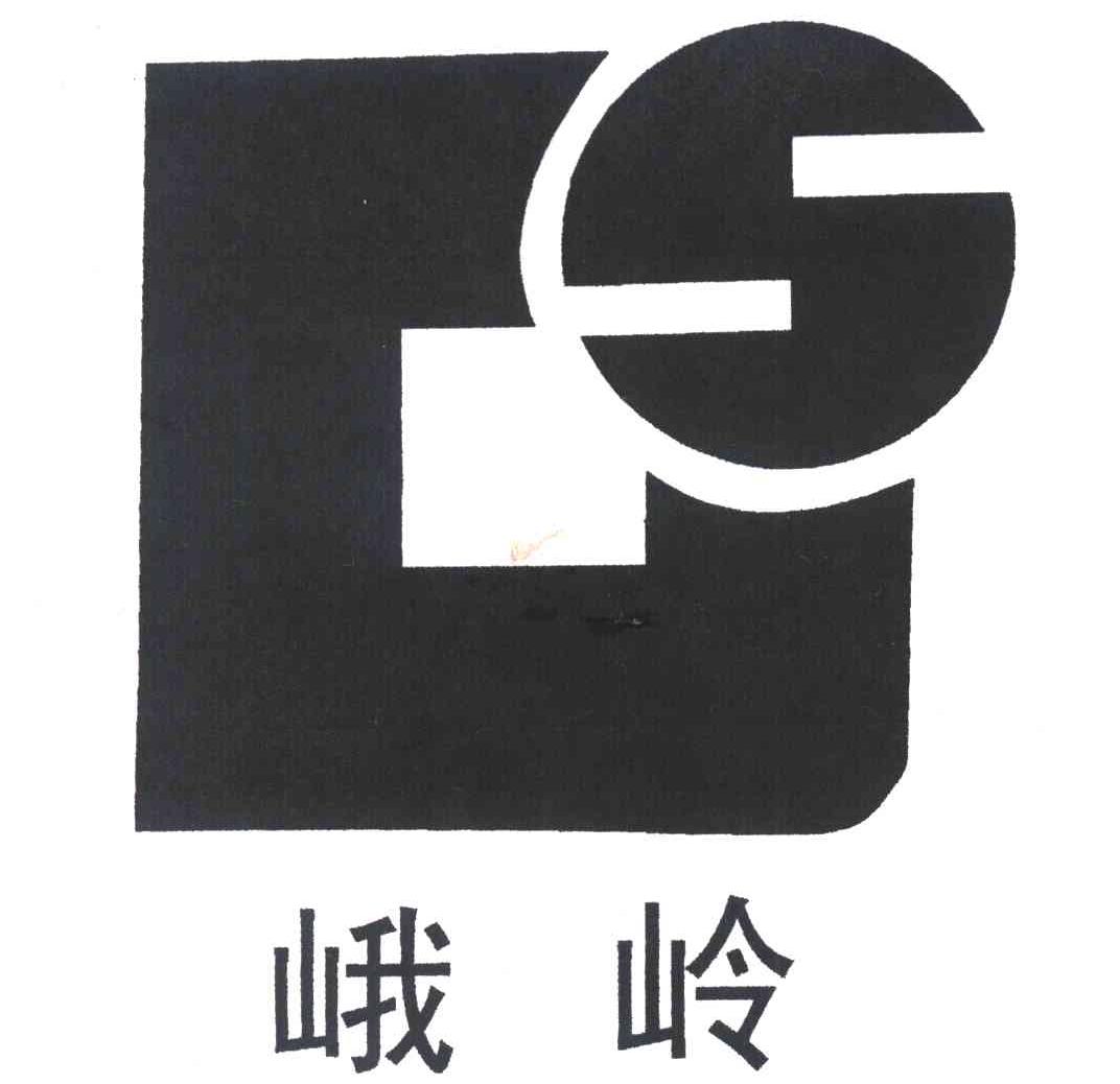 峨岭