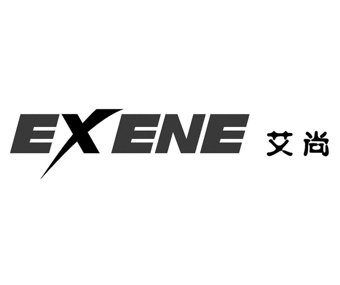艾尚 EXENE
