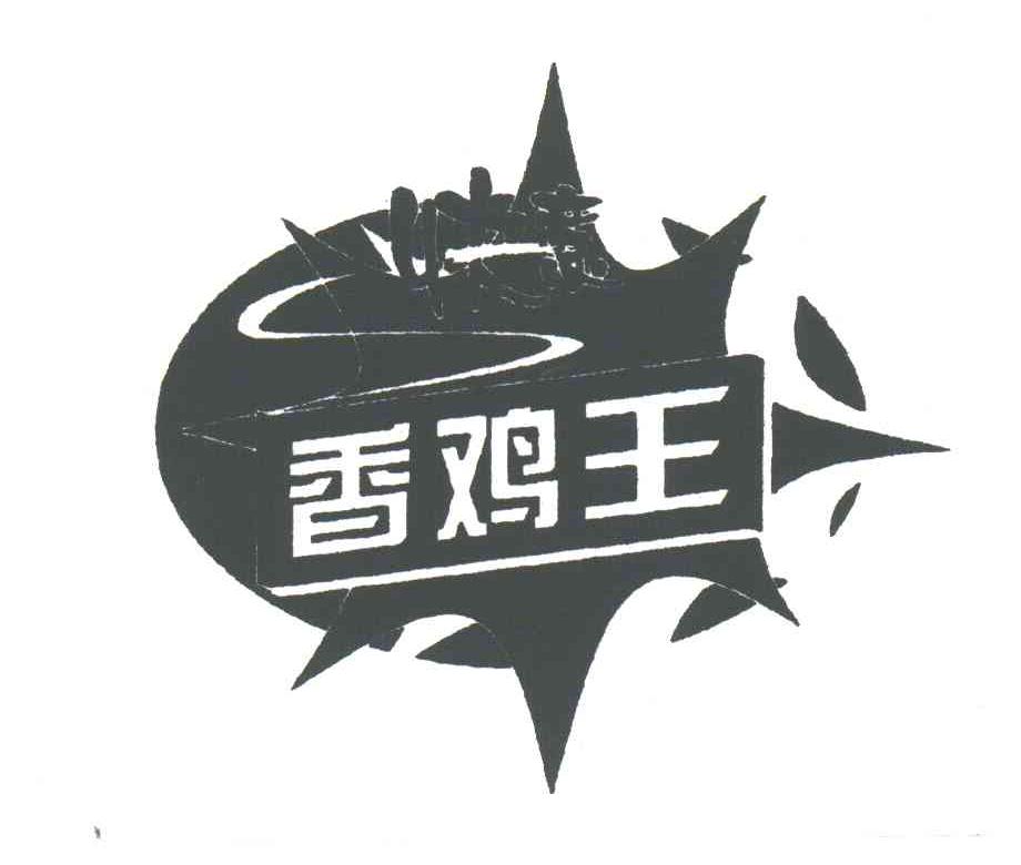 快意香鸡王