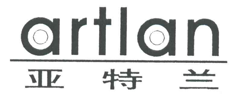ARTLAN;亚特兰