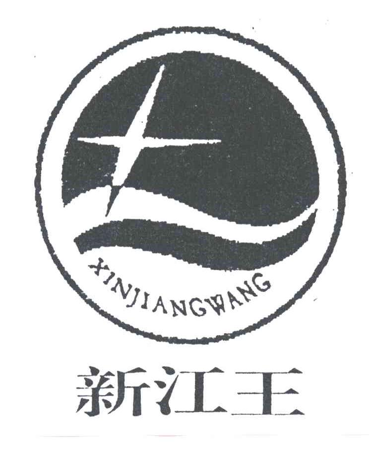 新江王